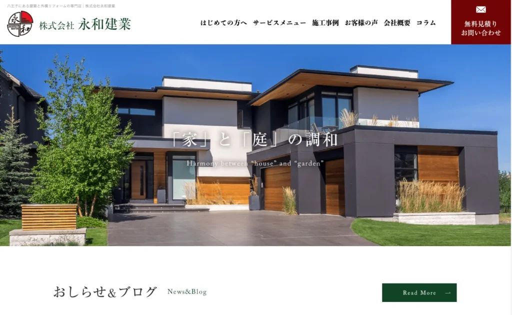 株式会社 永和建業