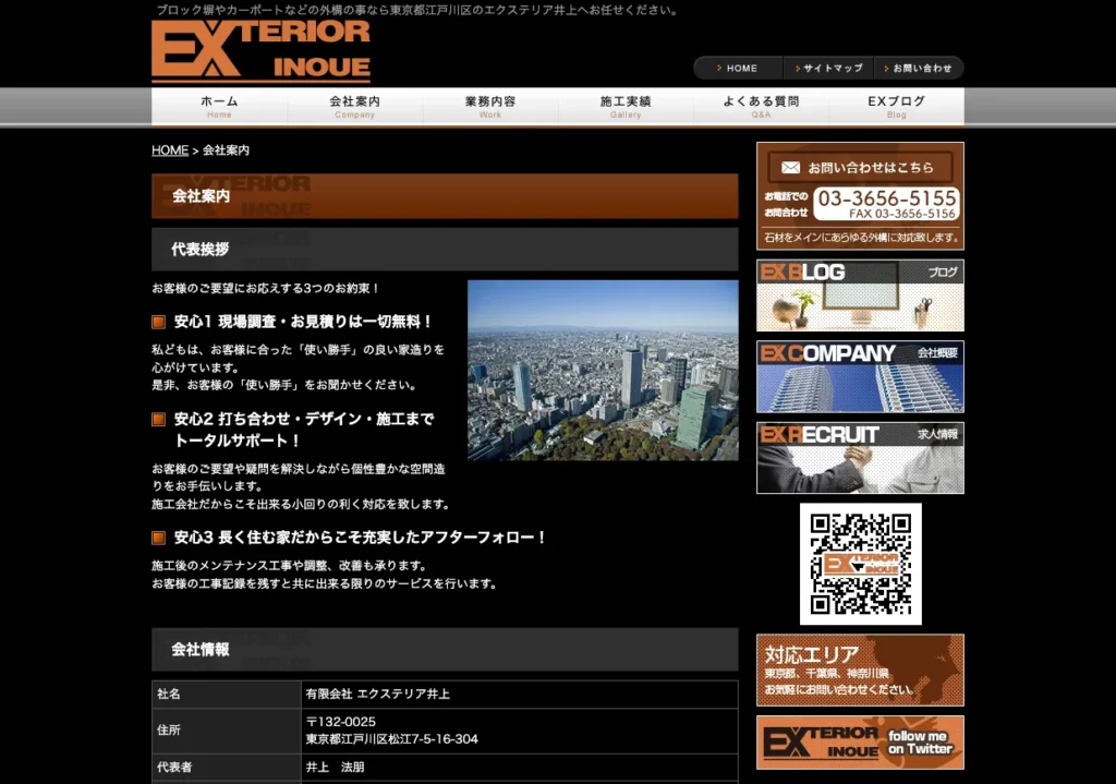 有限会社 エクステリア井上