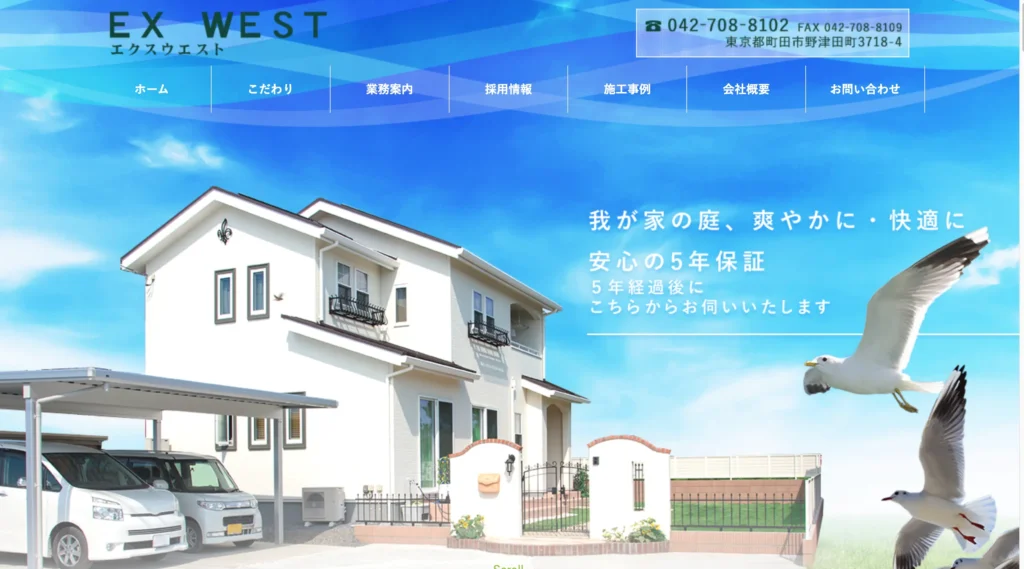 EX WEST(エクスウエスト)