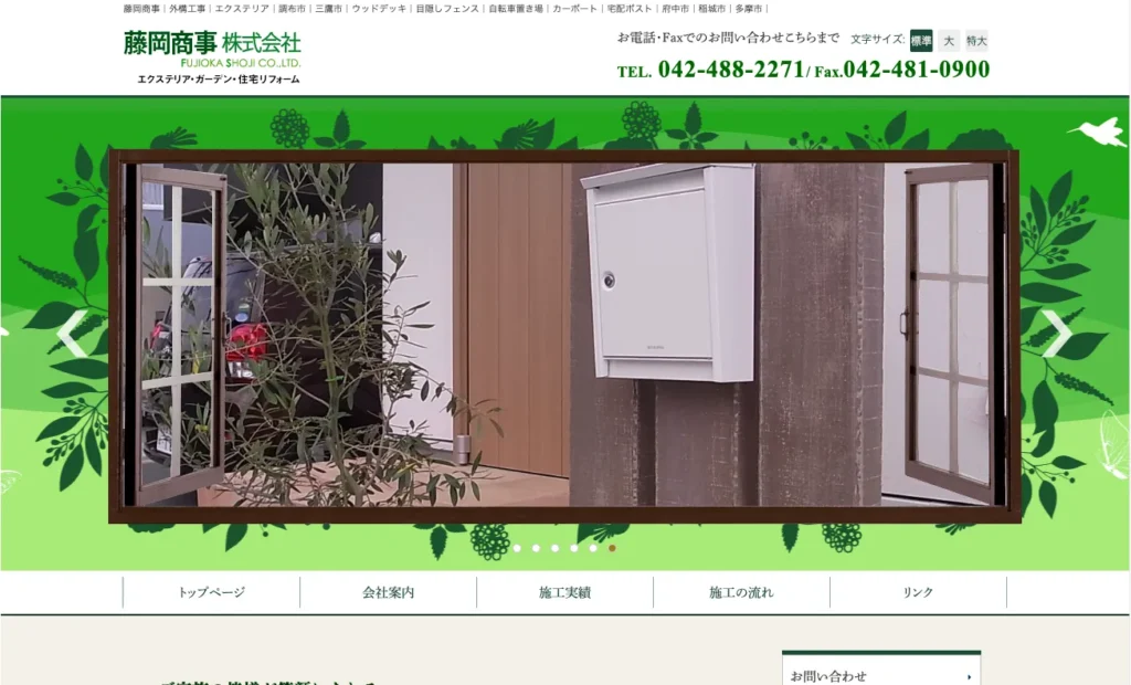 藤岡商事株式会社