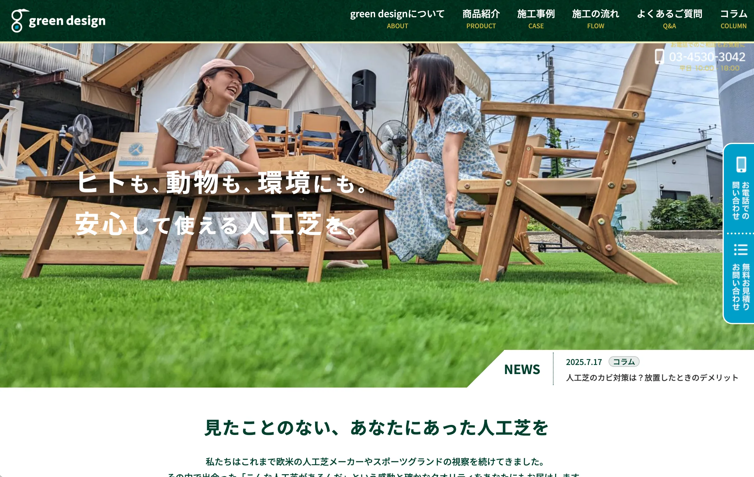 株式会社GreenDesign