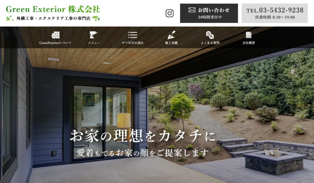 Green Exterior株式会社