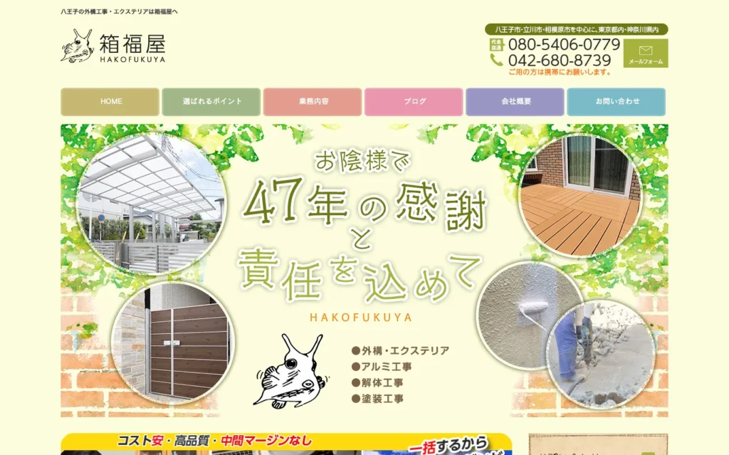 箱福屋