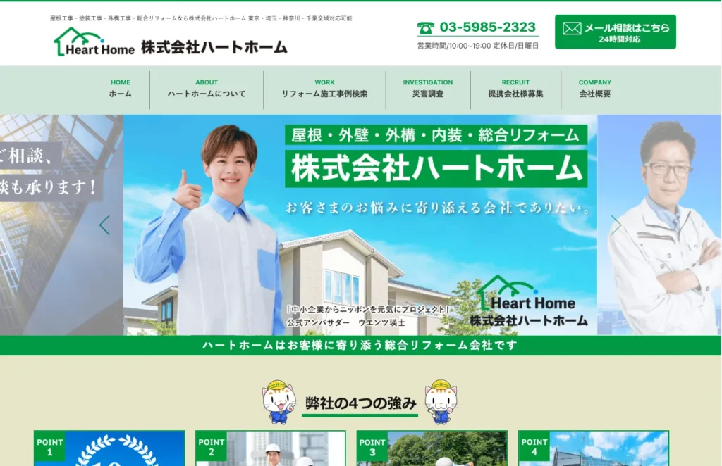 株式会社ハートホーム