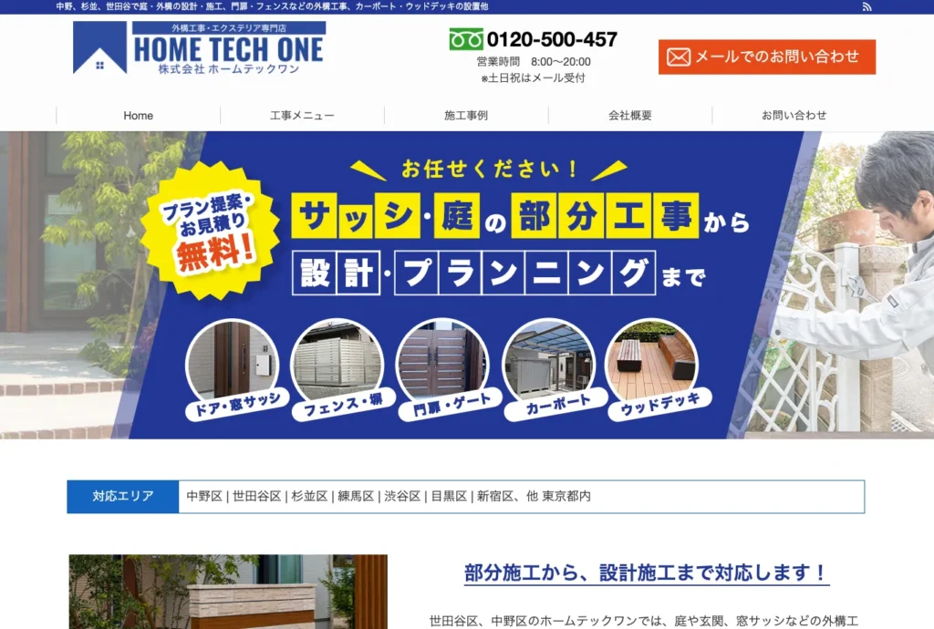 HOME TECH ONE 中野本社