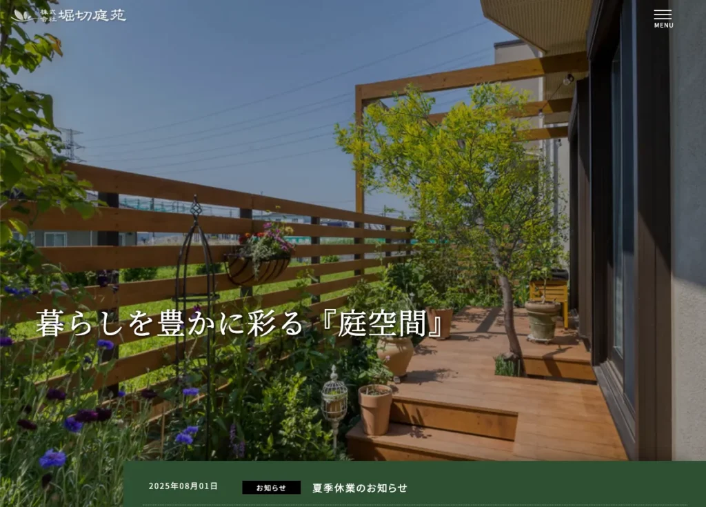 株式会社 堀切庭苑