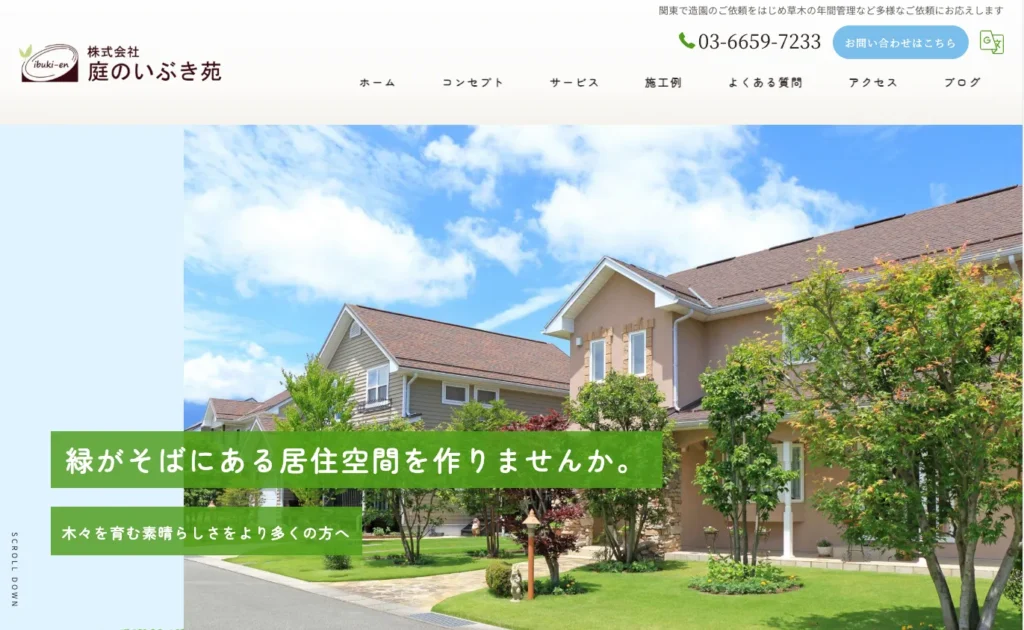 株式会社庭のいぶき苑