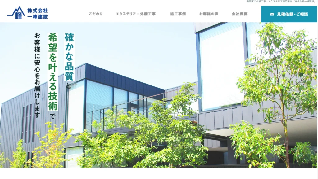株式会社一峰建設