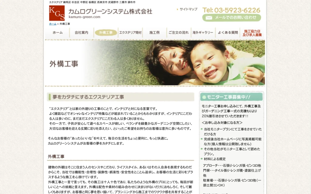 カムログリーンシステム株式会社