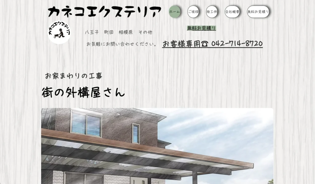 カネコエクステリア