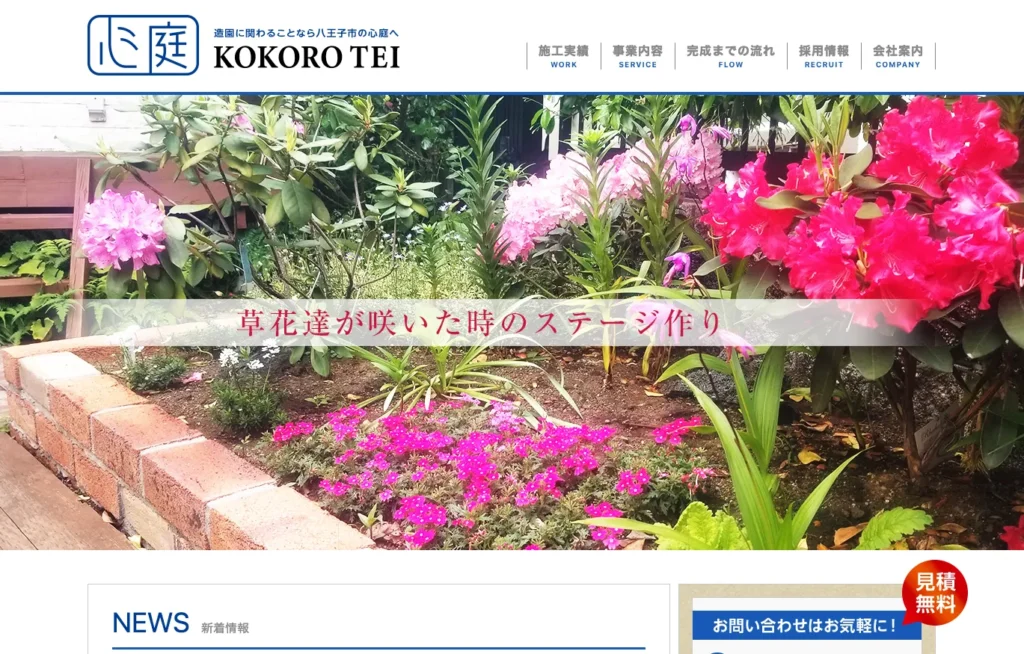 心庭 kokorotei
