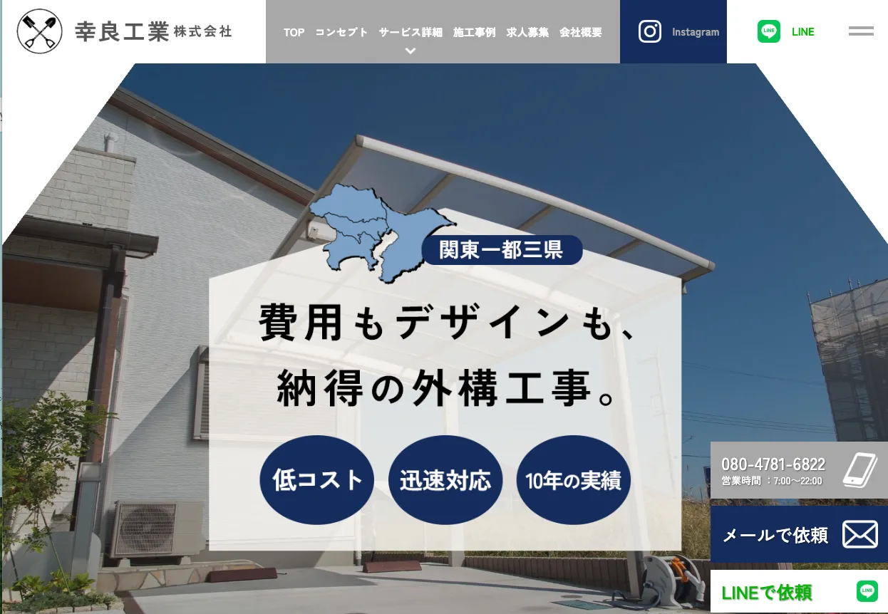 幸良工業株式会社