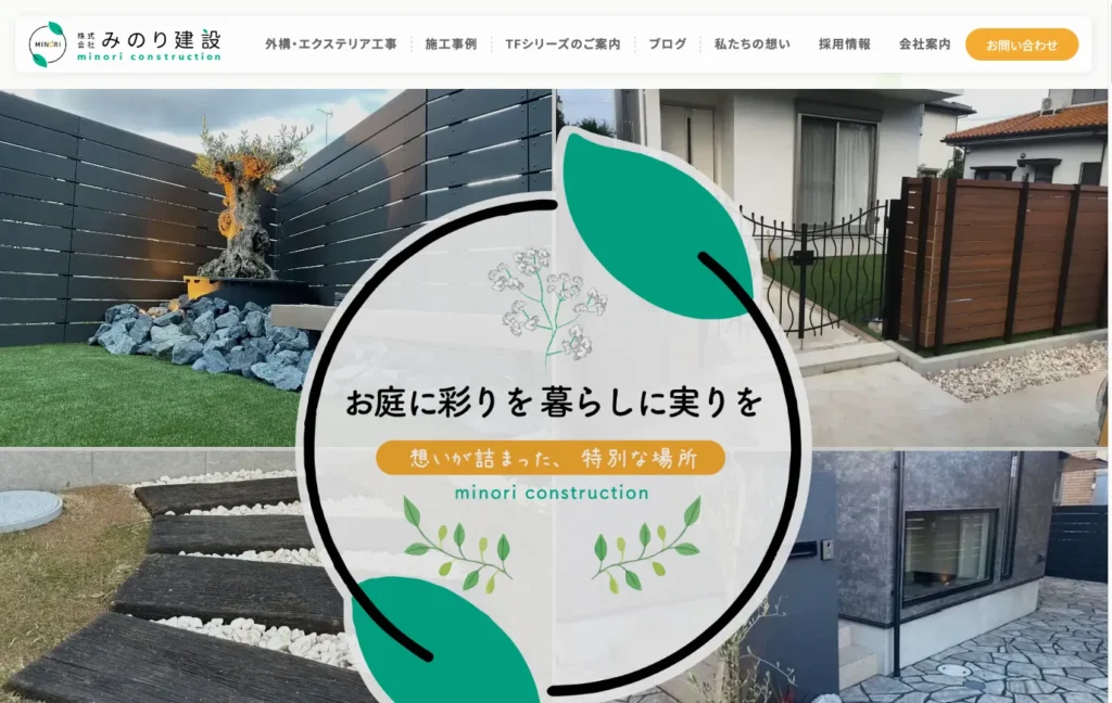 株式会社みのり建設