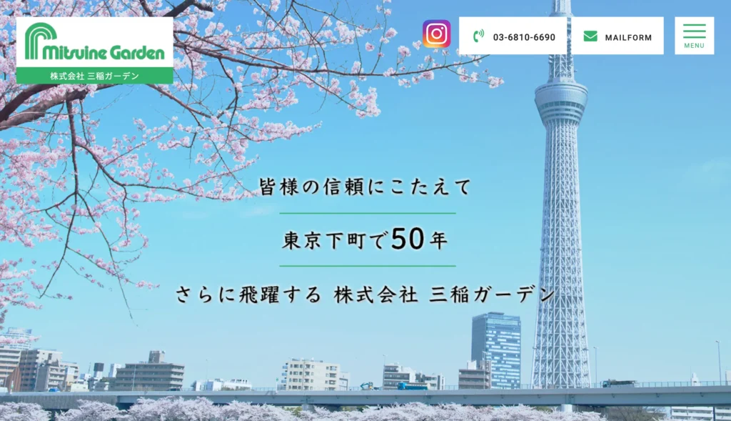 株式会社三稲ガーデン