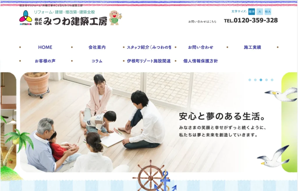 みつわ建築工房