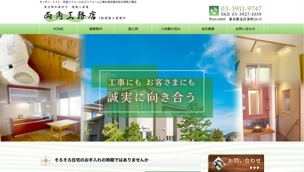 両角工務店