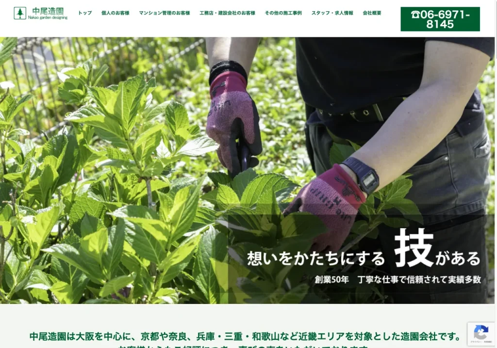 中尾造園