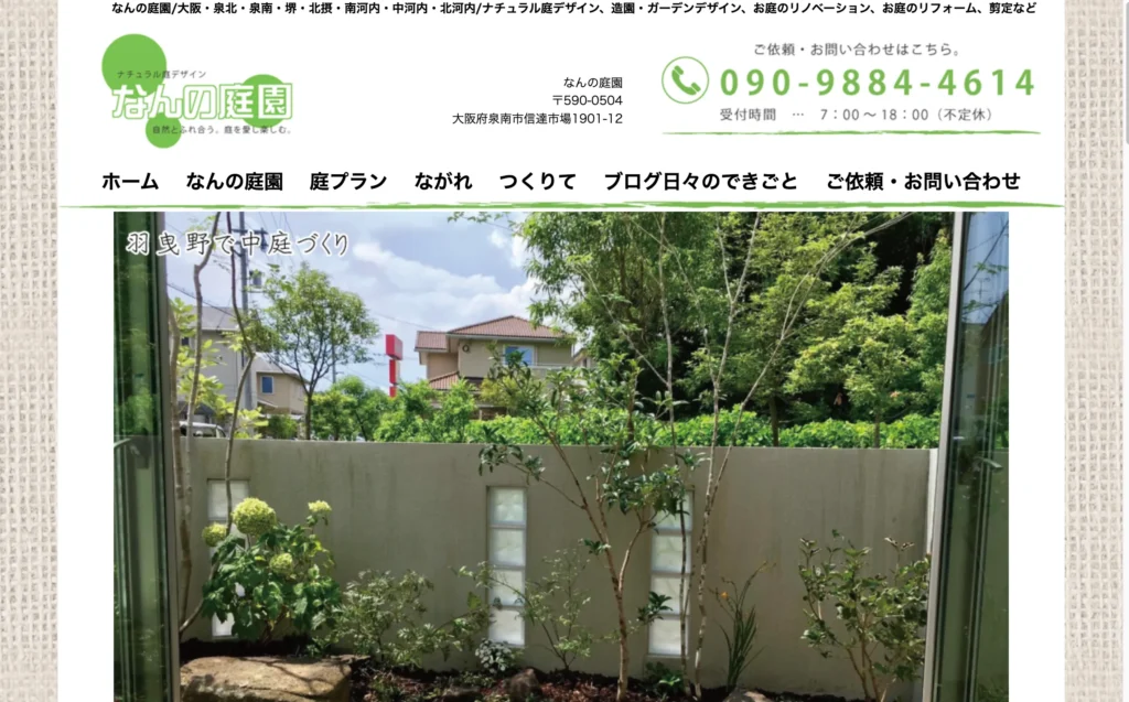なんの庭園