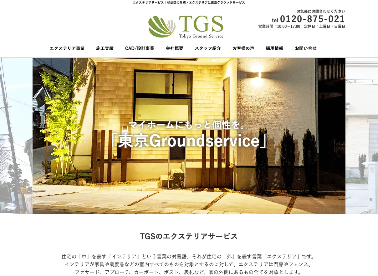株式会社東京Groundservice