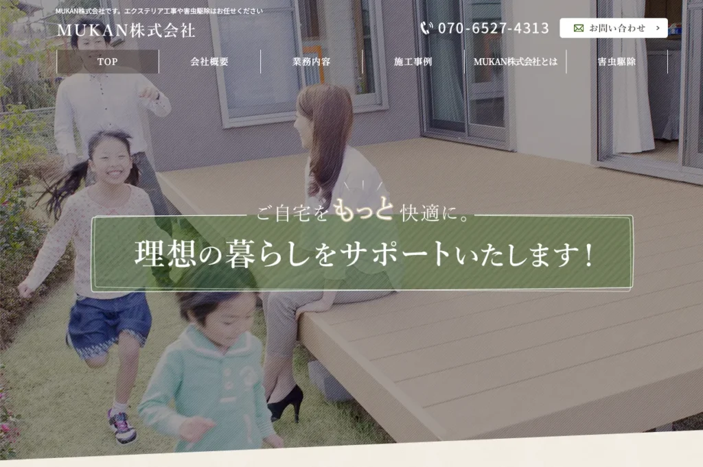 MUKAN株式会社