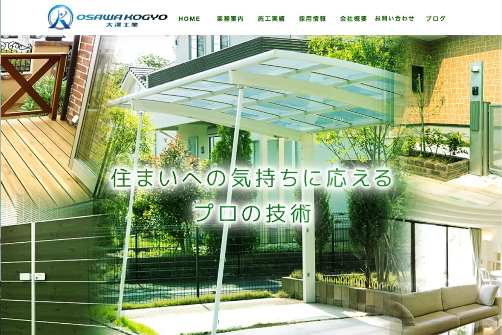 大澤工業