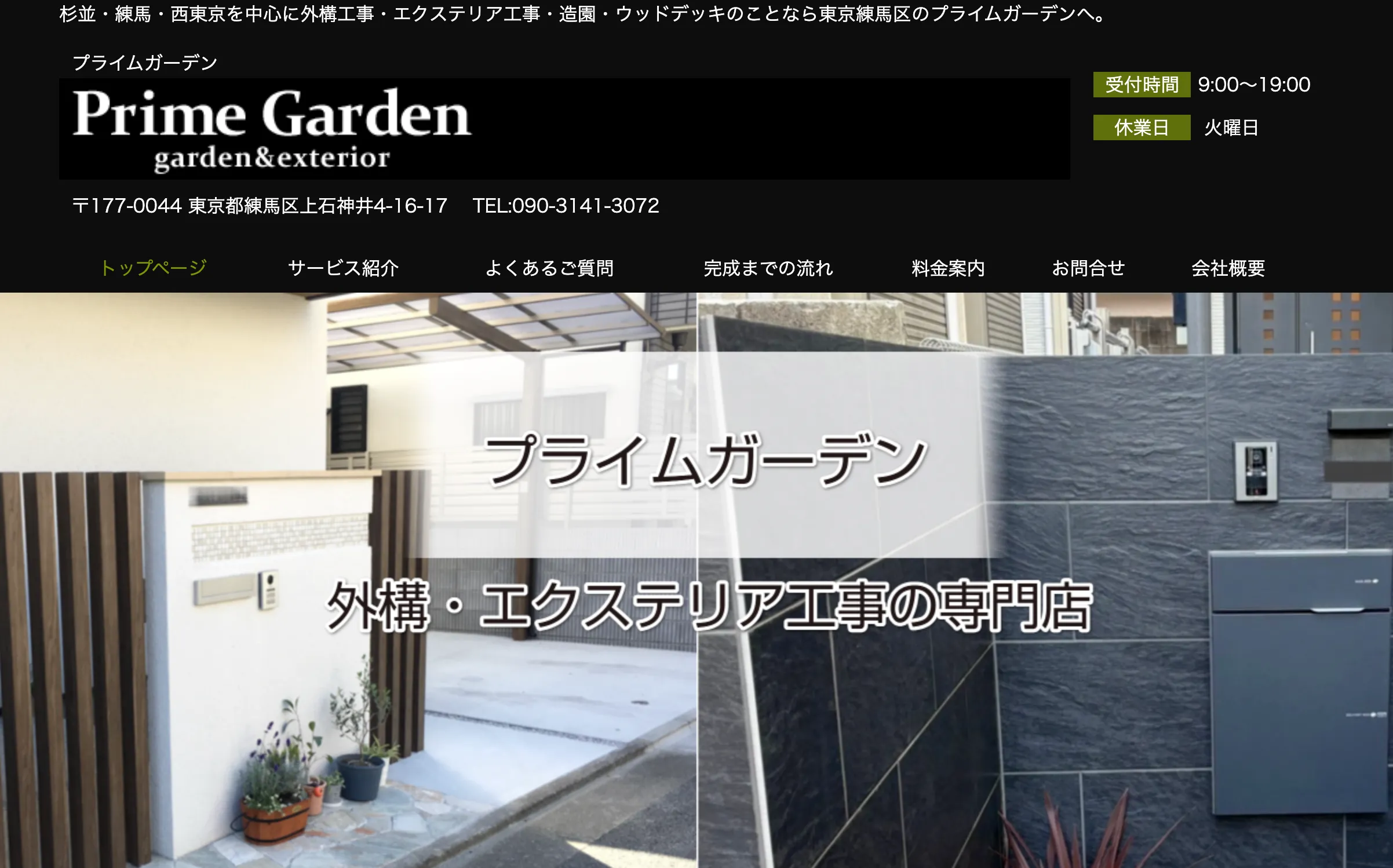 プライムガーデン