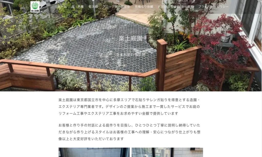 楽土庭園