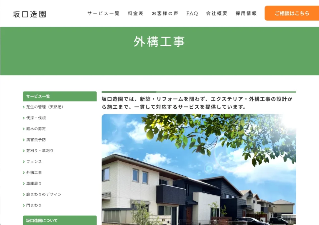 株式会社坂口造園