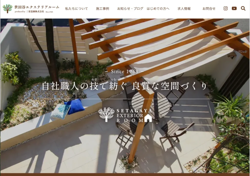 三栄造園株式会社