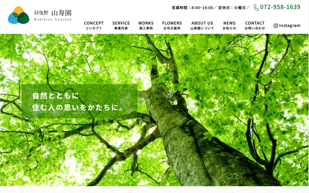 山寿園