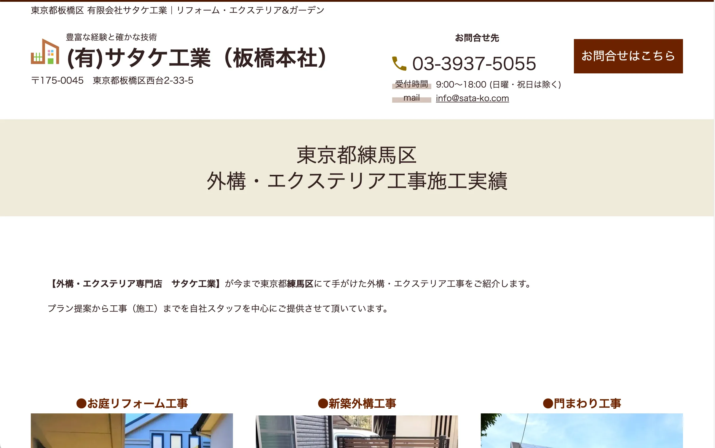 有限会社サタケ工業