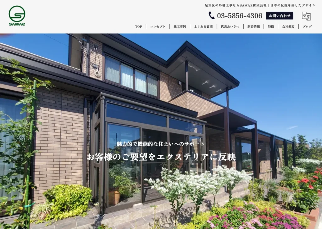 SAWAZ株式会社