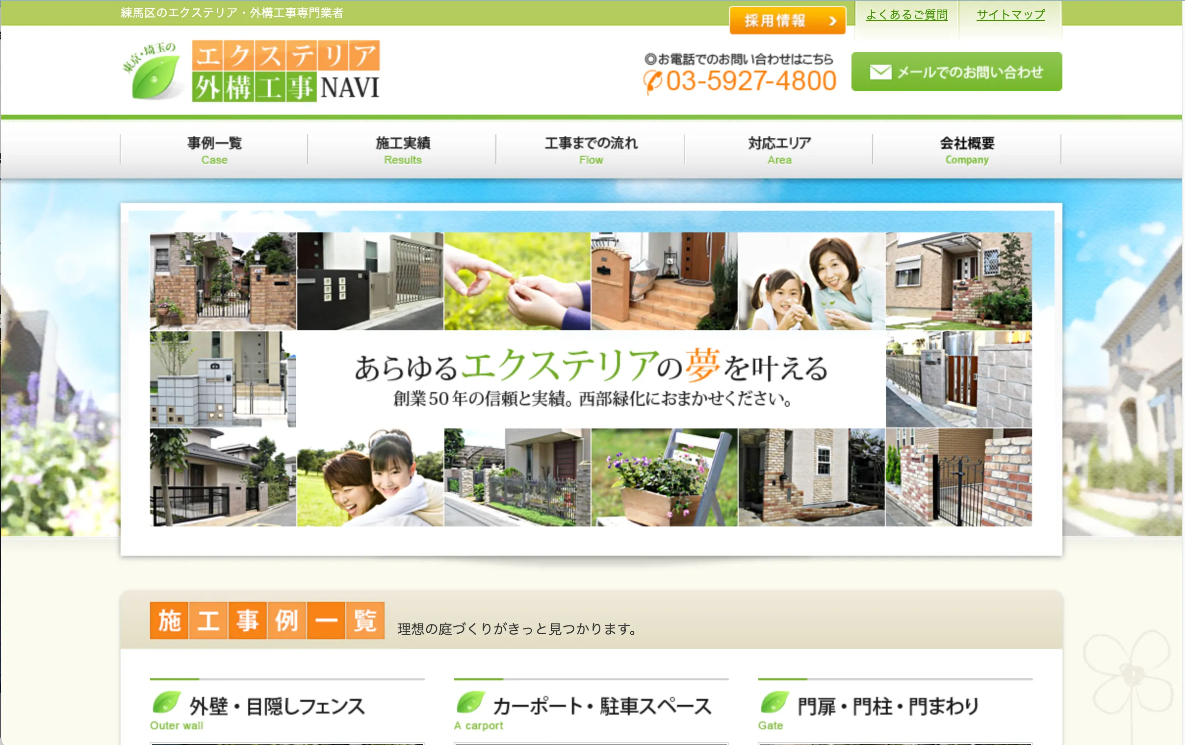 株式会社西部緑化