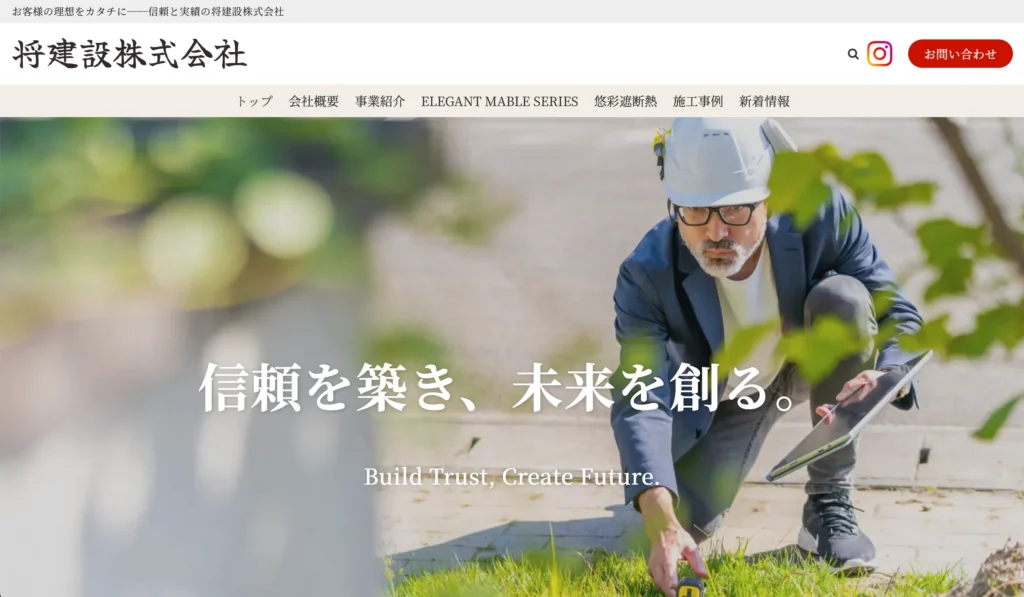 将建設株式会社
