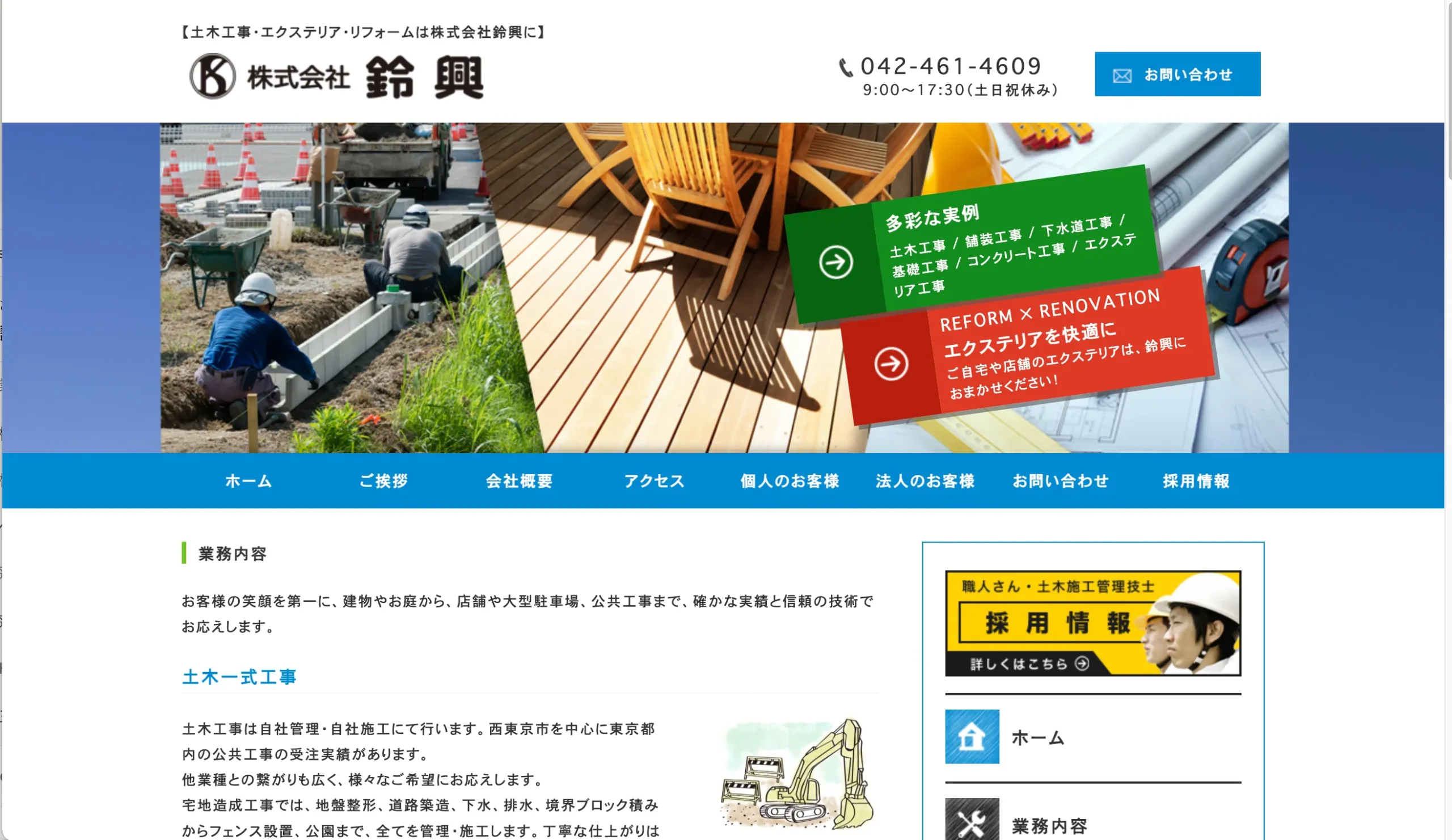 株式会社　鈴興