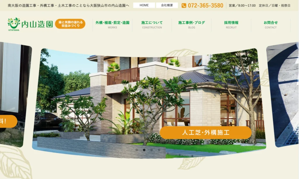 Uchiyama Landscape Supply(有限会社内山造園)
