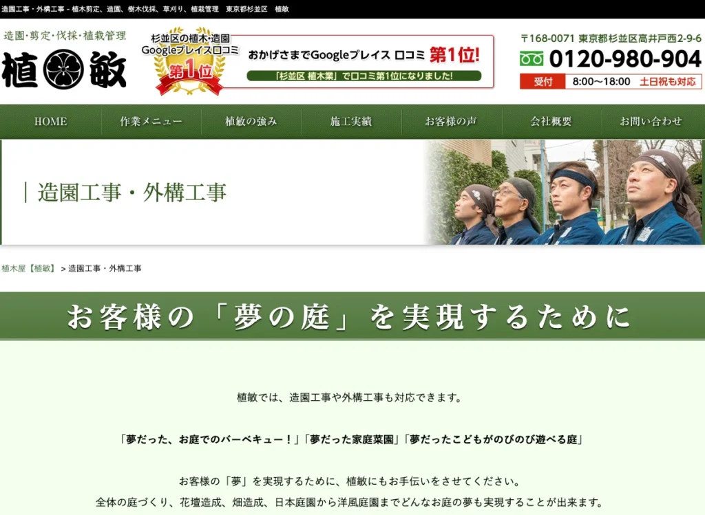 株式会社植敏