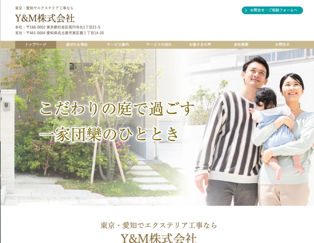 Y&M株式会社