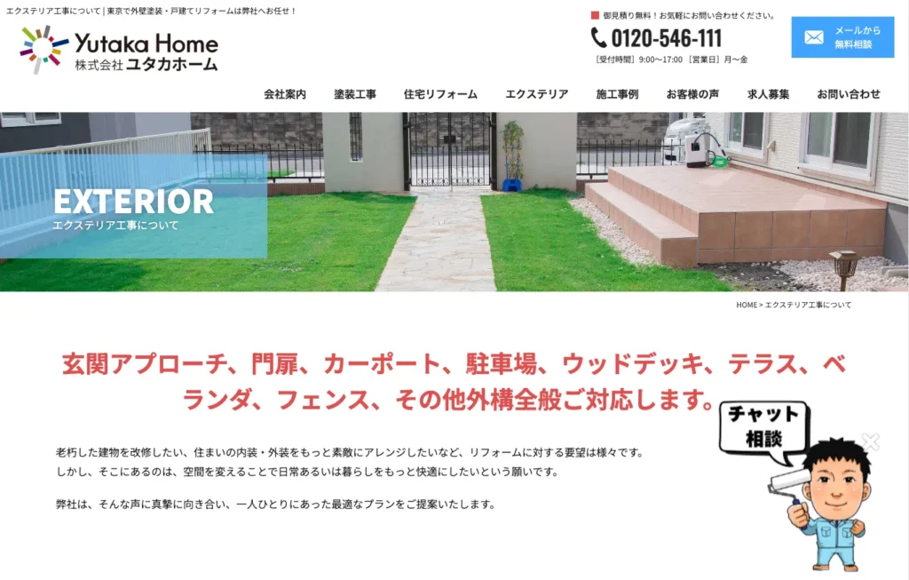 株式会社ユタカホーム