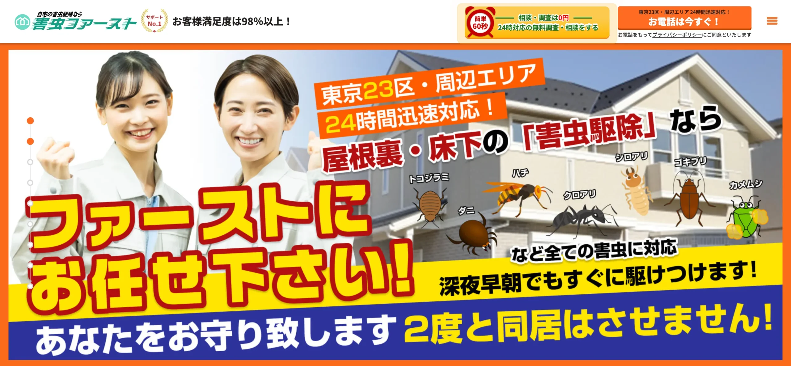 株式会社ファースト
