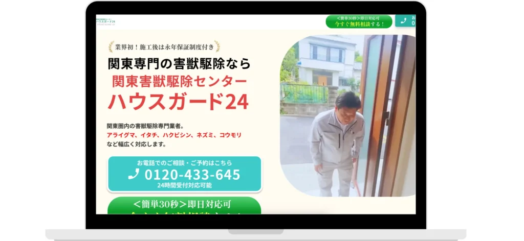 関東害獣駆除センターの画像