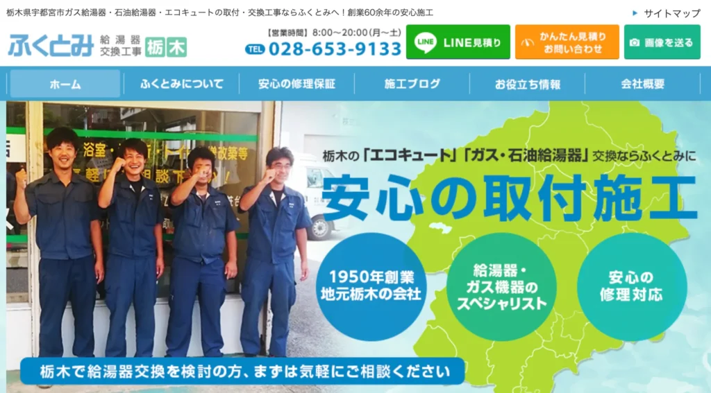株式会社 福冨