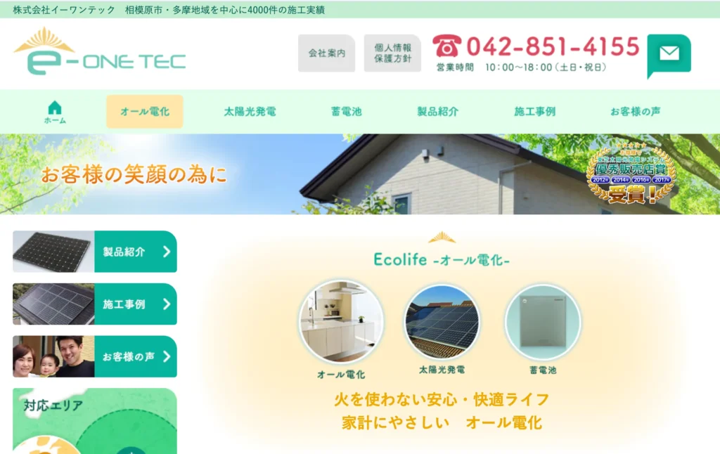 株式会社イーワンテック