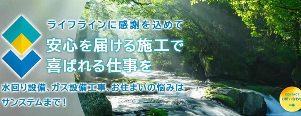 有限会社サンステム