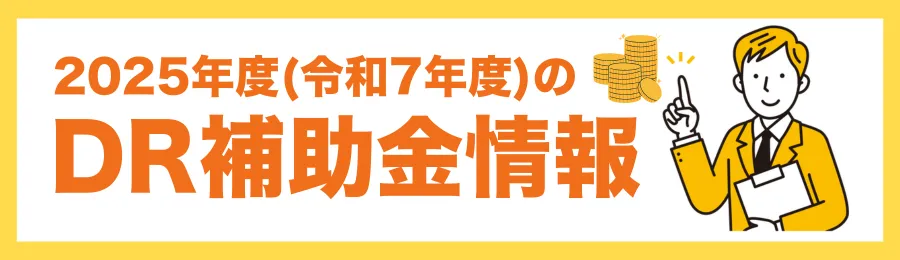 2025年度(令和7年度)の東京都の蓄電池の補助金