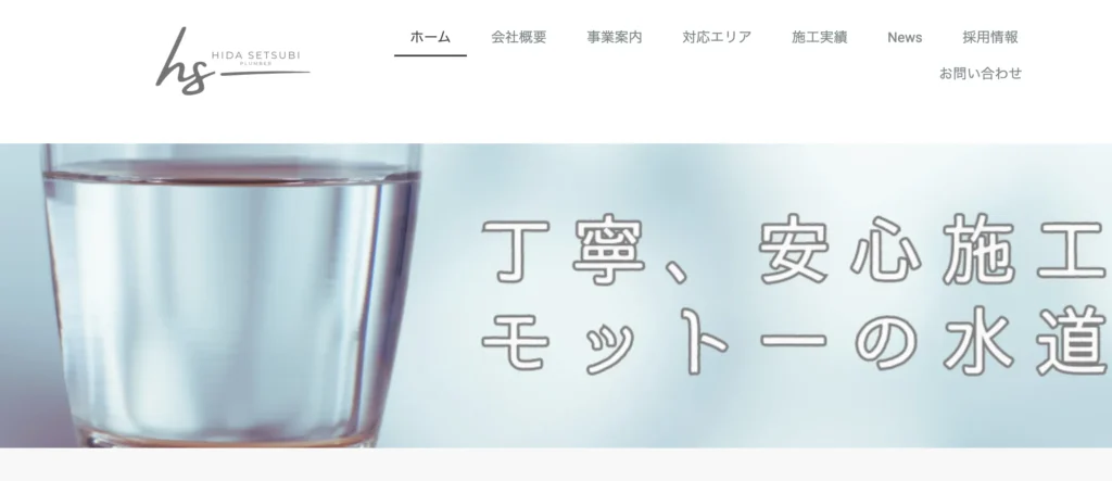 飛田設備