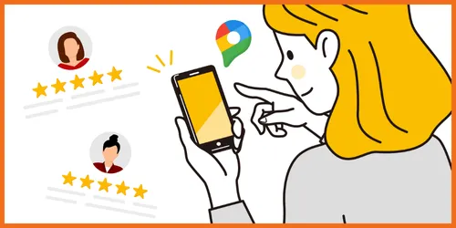 口コミサイトやGoogleマップのレビュー