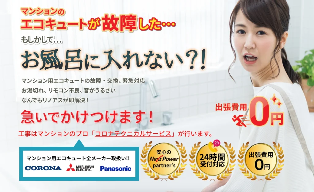 リノアス株式会社