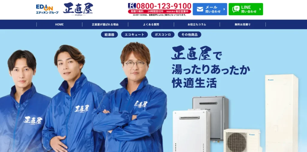 正直屋