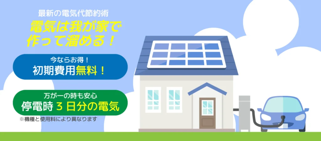 節電プロ